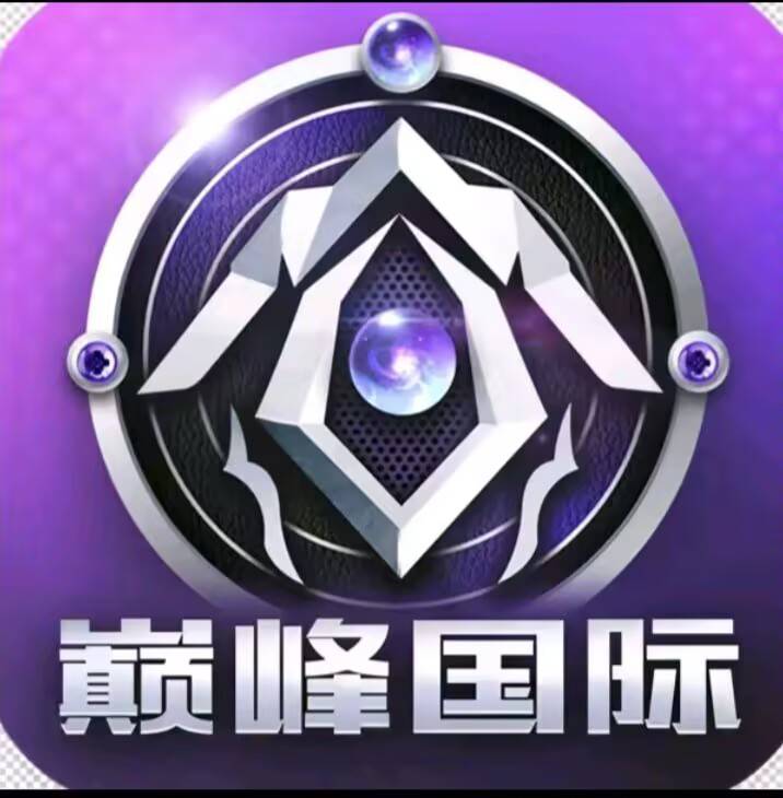 巅峰国际